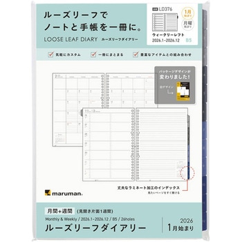 B5 ルーズリーフダイアリー週間2026 - マルマン