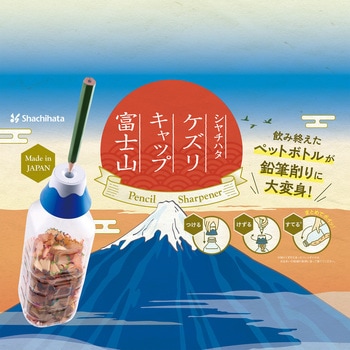 ケズリキャップ 富士山 シヤチハタ