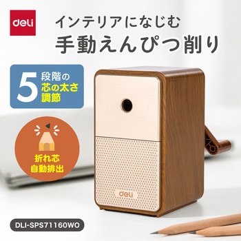 手動鉛筆削り - Deli