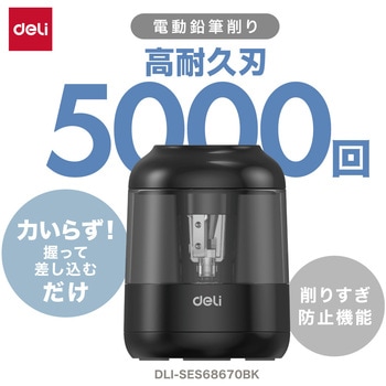 電動鉛筆削り Deli