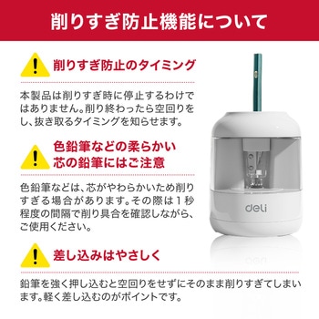 電動鉛筆削り Deli