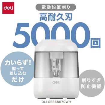 電動鉛筆削り Deli