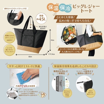 ビッグレジャートート カクセー