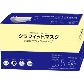 クラフィットマスク EC-5 (4層/プリーツ/耳掛け/活性炭/息がしやすい) - クラレ