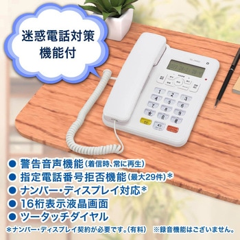 シンプルホン 迷惑電話対策機能付き ナンバーディスプレイ対応 オーム電機