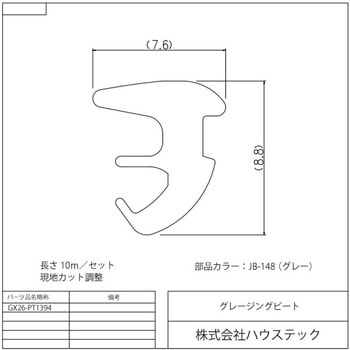 グレージングビート(グレー) - ハウステック