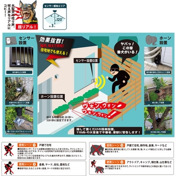 防犯わんわんホーン 24時間センサー - MTO