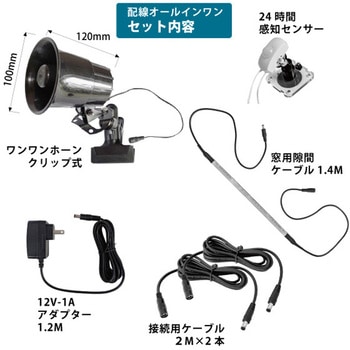 防犯わんわんホーン 24時間センサー MTO