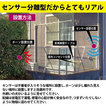 防犯わんわんホーン 24時間センサー MTO