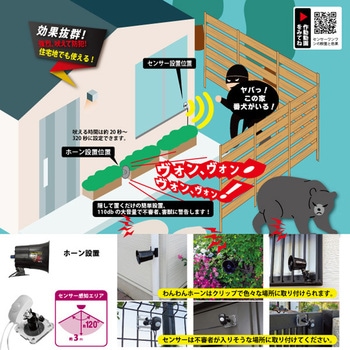 防犯わんわんホーン 24時間センサー MTO