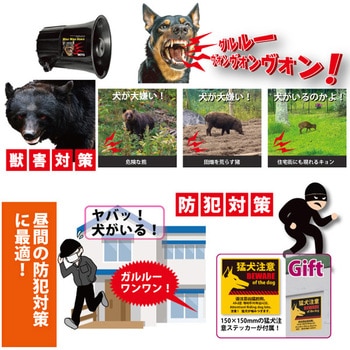 防犯わんわんホーン 24時間センサー MTO