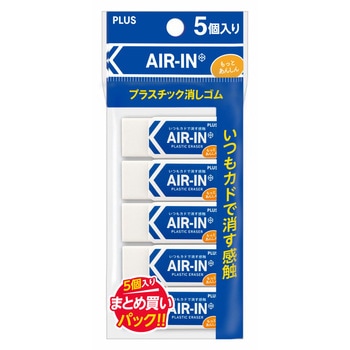 消しゴム AIR-IN エアイン もっとあんしん PLUS(プラス)[文具]