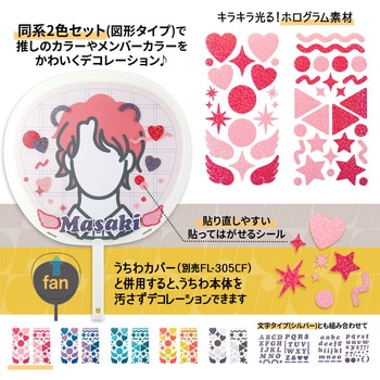 イトオシ 推し活 忙しいときでもうちわデコに今すぐ使えるデコレーションシール - PLUS(プラス)[文具]
