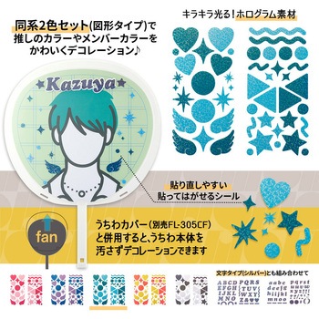 イトオシ 推し活 忙しいときでもうちわデコに今すぐ使えるデコレーションシール PLUS(プラス)[文具]