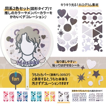 イトオシ 推し活 忙しいときでもうちわデコに今すぐ使えるデコレーションシール PLUS(プラス)[文具]