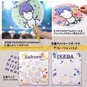 イトオシ 推し活 忙しいときでもうちわデコに今すぐ使えるデコレーションシール PLUS(プラス)[文具]