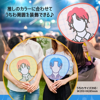 イトオシ 推し活 糊やクリップを使わなくても印刷した紙をうちわにピッタリ留められるうちわチューブ PLUS(プラス)[文具]
