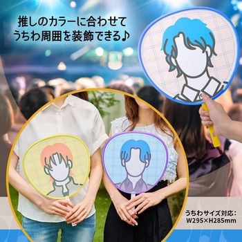 イトオシ 推し活 糊やクリップを使わなくても印刷した紙をうちわにピッタリ留められるうちわチューブ PLUS(プラス)[文具]