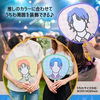 イトオシ 推し活 糊やクリップを使わなくても印刷した紙をうちわにピッタリ留められるうちわチューブ PLUS(プラス)[文具]