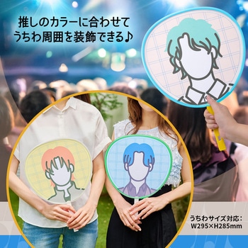 イトオシ 推し活 糊やクリップを使わなくても印刷した紙をうちわにピッタリ留められるうちわチューブ PLUS(プラス)[文具]