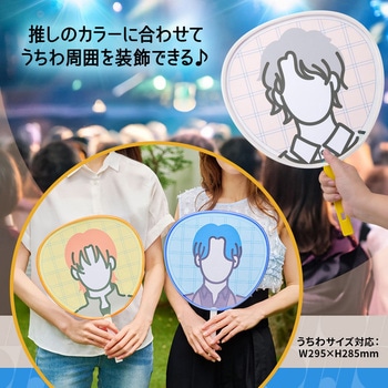 イトオシ 推し活 糊やクリップを使わなくても印刷した紙をうちわにピッタリ留められるうちわチューブ PLUS(プラス)[文具]