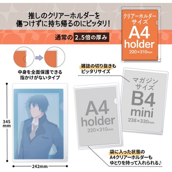 イトオシ 推しのクリアーホルダーや雑誌の切り抜きを傷や汚れから守って保管できるクリアーホルダー用クリアーホルダー(厚口) PLUS(プラス)[文具]