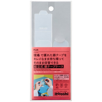 イトオシ 推し活 現場で獲れた銀テープをキレイなまま持ち帰ってそのまま保管できる組立式銀テープケース PLUS(プラス)[文具]