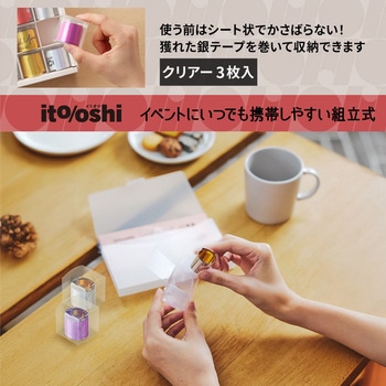 イトオシ 推し活 現場で獲れた銀テープをキレイなまま持ち帰ってそのまま保管できる組立式銀テープケース PLUS(プラス)[文具]