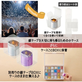 イトオシ 推し活 現場で獲れた銀テープをキレイなまま持ち帰ってそのまま保管できる組立式銀テープケース PLUS(プラス)[文具]