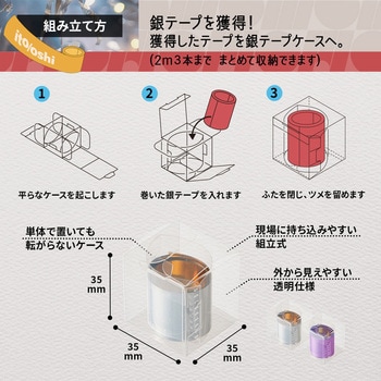 イトオシ 推し活 現場で獲れた銀テープをキレイなまま持ち帰ってそのまま保管できる組立式銀テープケース PLUS(プラス)[文具]