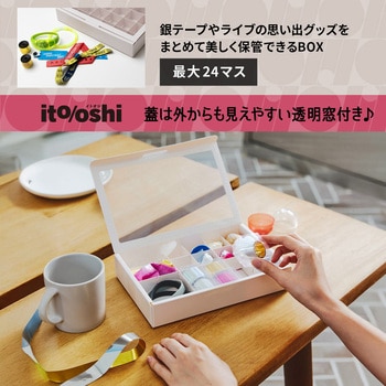イトオシ 推し活 ケースに入れた銀テープや現場で獲れた”落下物”をまとめて美しく保管しておくための仕切り付銀テープBOX - PLUS(プラス)[文具]