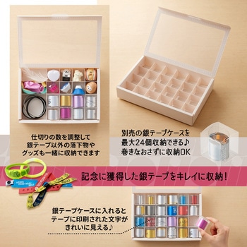 イトオシ 推し活 ケースに入れた銀テープや現場で獲れた”落下物”をまとめて美しく保管しておくための仕切り付銀テープBOX - PLUS(プラス)[文具]