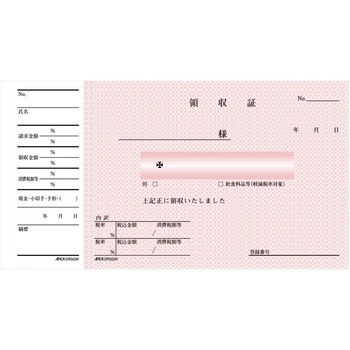領収書 軽減税率対応 - 日本ノート