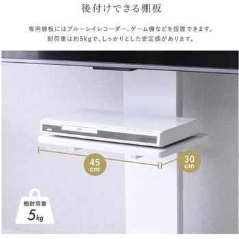 壁寄せ五面体テレビスタンド 【Criste-クリスト-】 専用棚板 ホームテイスト