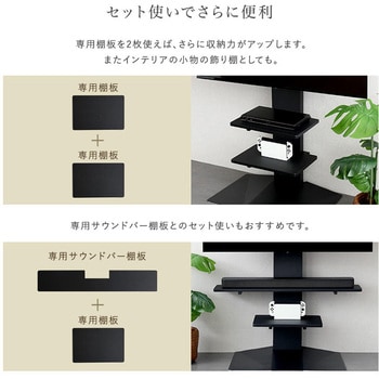 壁寄せ五面体テレビスタンド 【Criste-クリスト-】 専用棚板 ホームテイスト