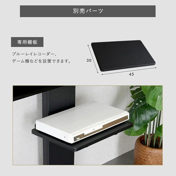 壁寄せ五面体テレビスタンド 【Criste-クリスト-】 専用サウンドバー棚板 ホームテイスト