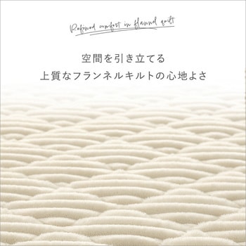 洗える ストライプ柄フランネルキルトラグ 140cm×200cm ホームテイスト