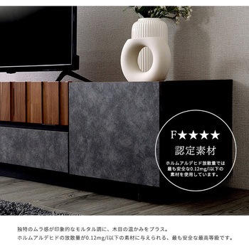 モルタル調×木目 モダンテイストなテレビ台 140cm幅 ホームテイスト