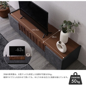モルタル調×木目 モダンテイストなテレビ台 140cm幅 ホームテイスト