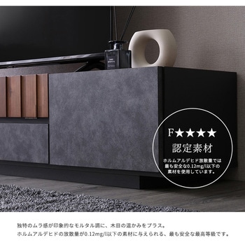 モルタル調×木目 モダンテイストなテレビ台 180cm幅 ホームテイスト