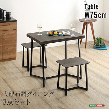 大理石調ダイニング3点セット - ホームテイスト