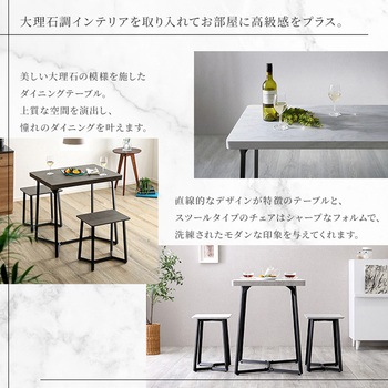 大理石調ダイニング3点セット - ホームテイスト