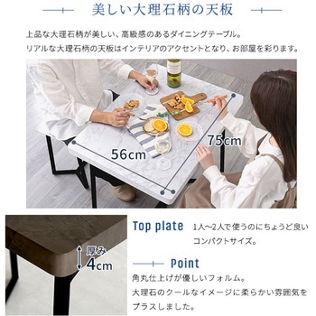 大理石調ダイニング3点セット - ホームテイスト