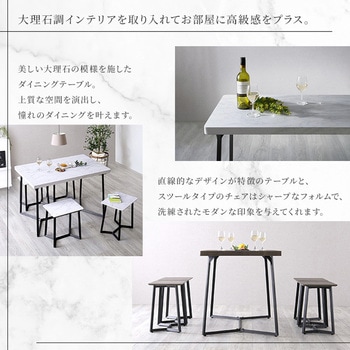 大理石調ダイニング5点セット ホームテイスト