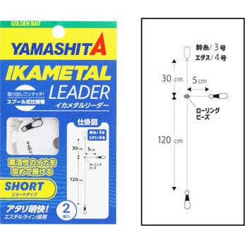 イカメタルリーダー ヤマリア(YAMASHITA)