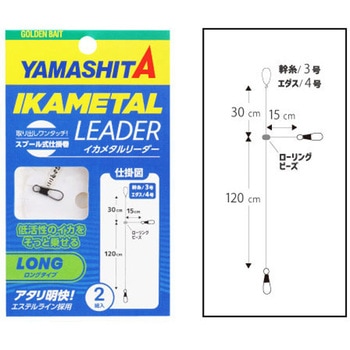 イカメタルリーダー ヤマリア(YAMASHITA)