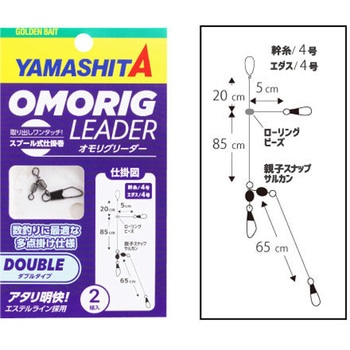 オモリグリーダー ヤマリア(YAMASHITA)