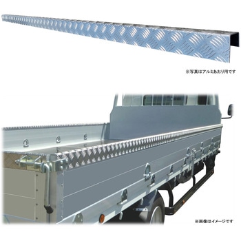 アルミ縞板 あおりプロテクションカバー JB(日本ボデーパーツ工業)