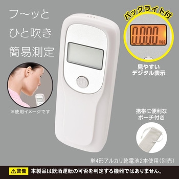 デジタル表示 アルコールチェッカー 携帯ポーチ付 - オーム電機