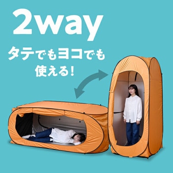 ワンタッチテント 防災 着替えテント 縦でも横でも使える2WAY タテ・ヨコどっちもテント YAMAZEN(山善)